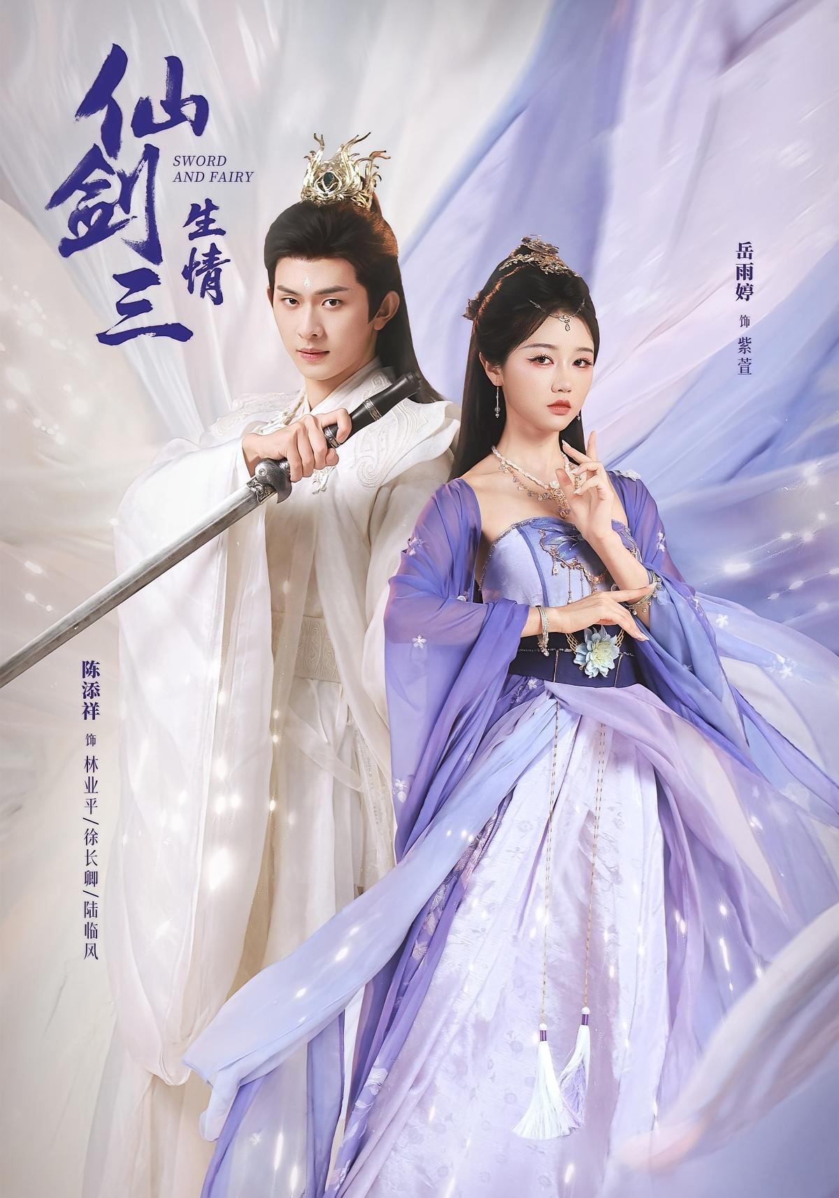 仙剑三生情 仙侠情缘·虐恋·全73集 岳雨婷&陈添祥