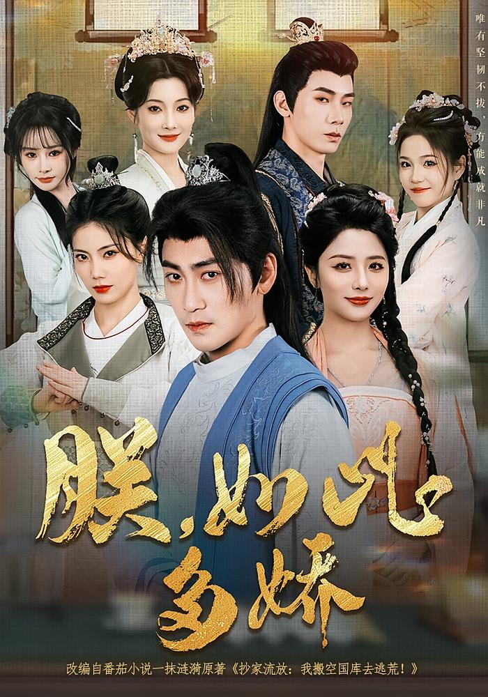 朕，如此多娇 奇幻脑洞·穿越·全90集 高杨&苏文文&顾雨欣