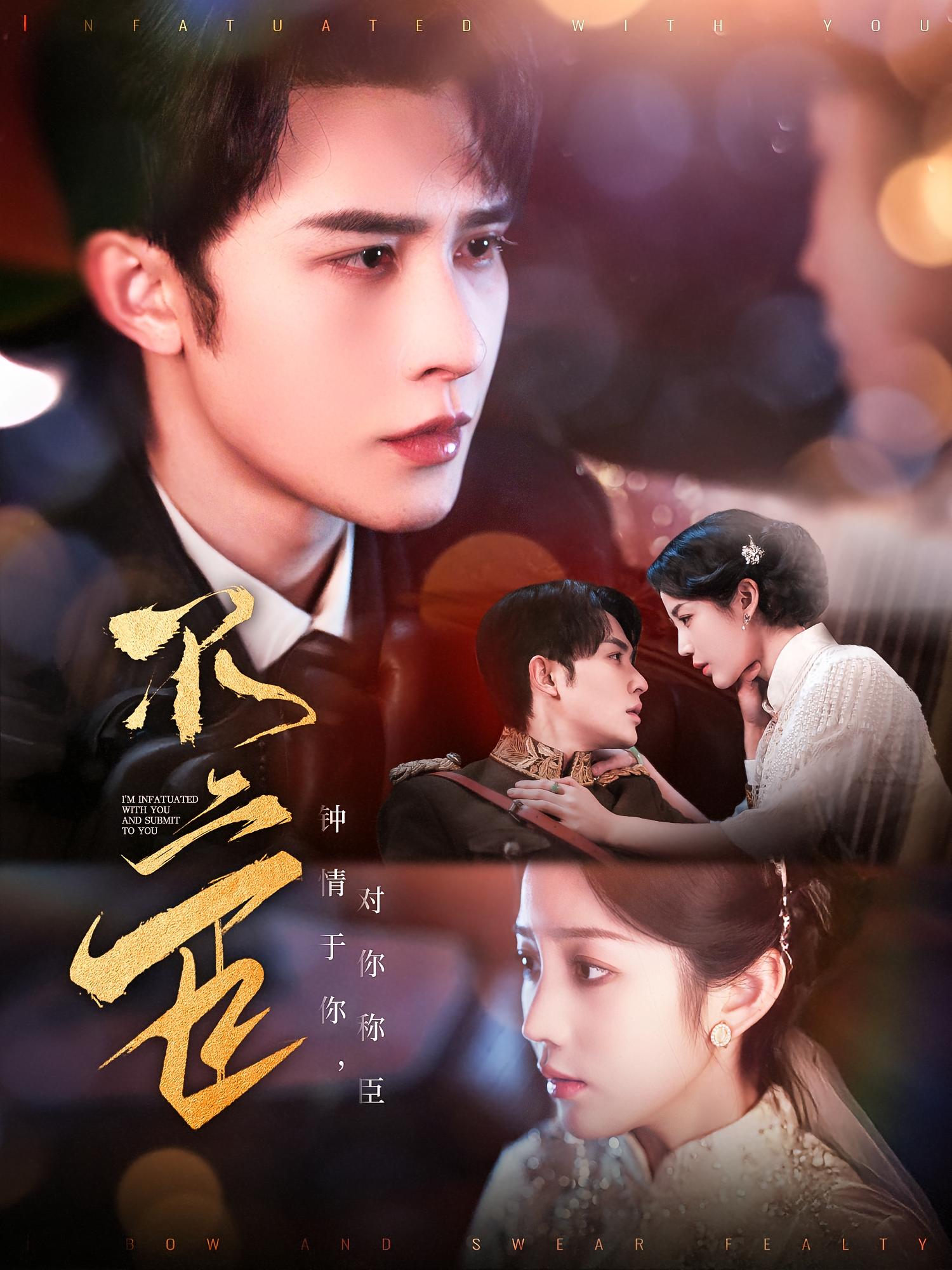 不二臣 民国爱情·民国·全91集 申浩男&黄云云&林佳棋