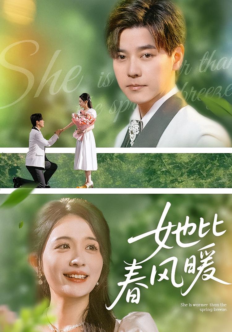 她比春风暖 都市情感·都市·全39集 袁志颖&唐瑞雪