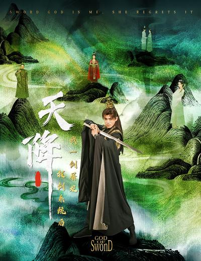 天降拔剑系统后我一剑屠龙封面图