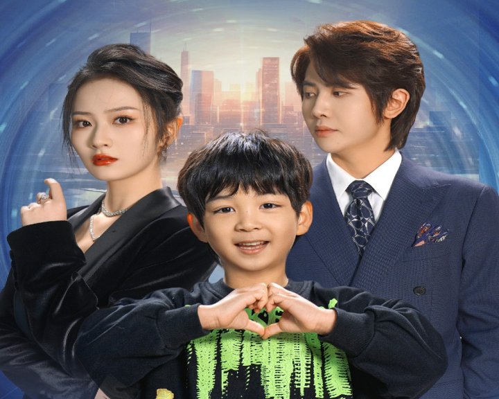 天才儿子神秘妈咪