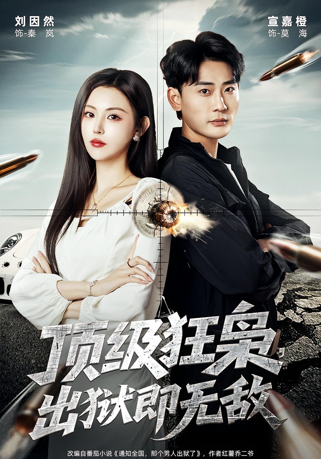 顶级狂枭出狱即无敌