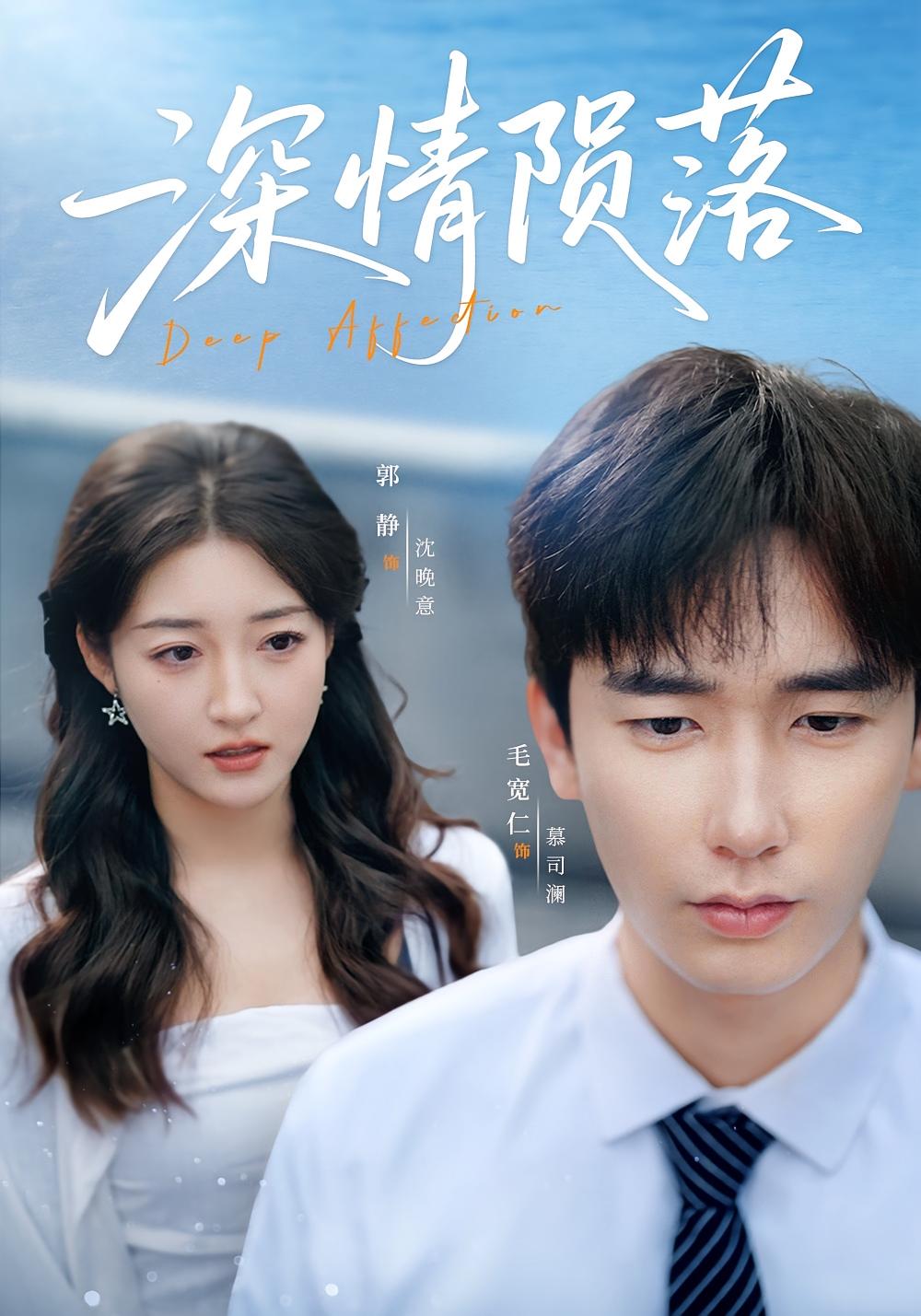 深情陨落 都市情感·都市·全82集 郭静&毛宽仁&汪艺霖