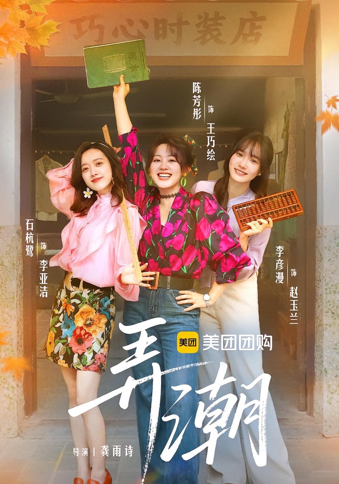 弄潮 女性成长·女强·全48集 王蔷&陈芳彤&金泽