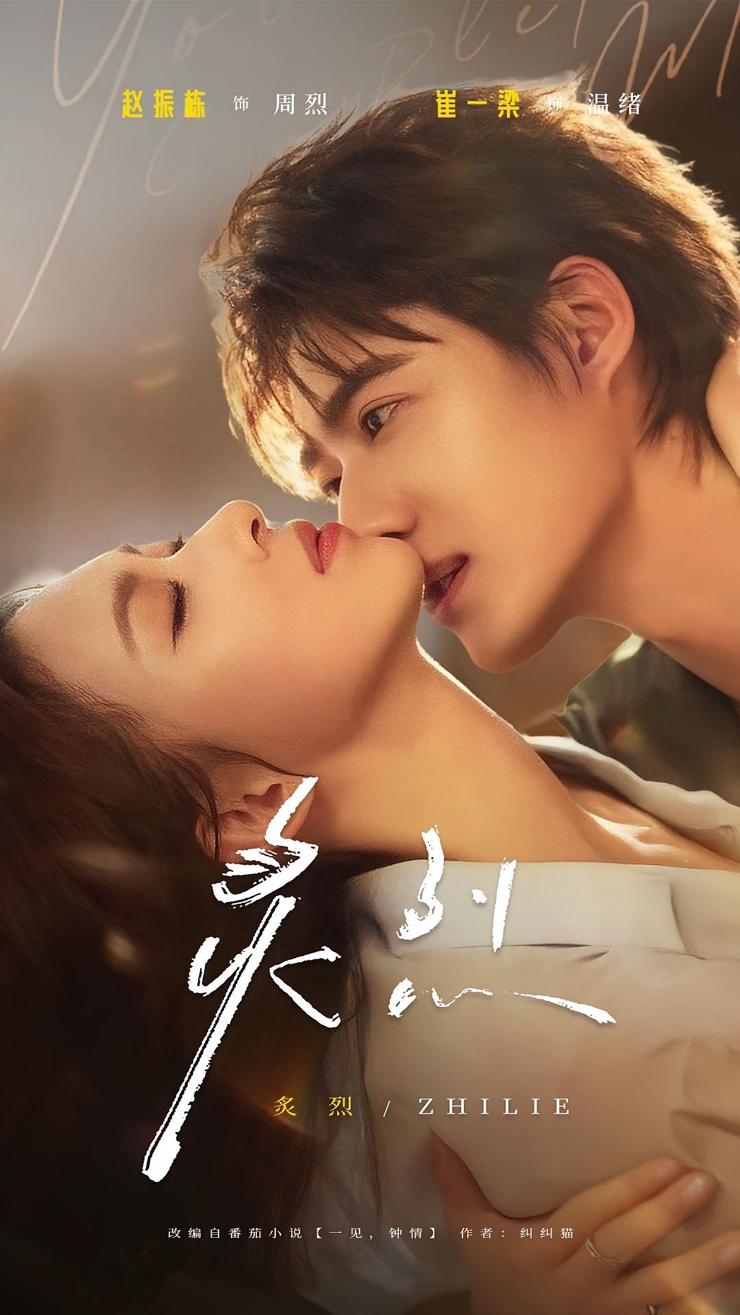 炙烈 都市情感·都市·全73集 赵振栋&崔一梁&陶源