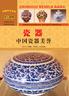 瓷器：中国瓷器美誉（中国文化百科）