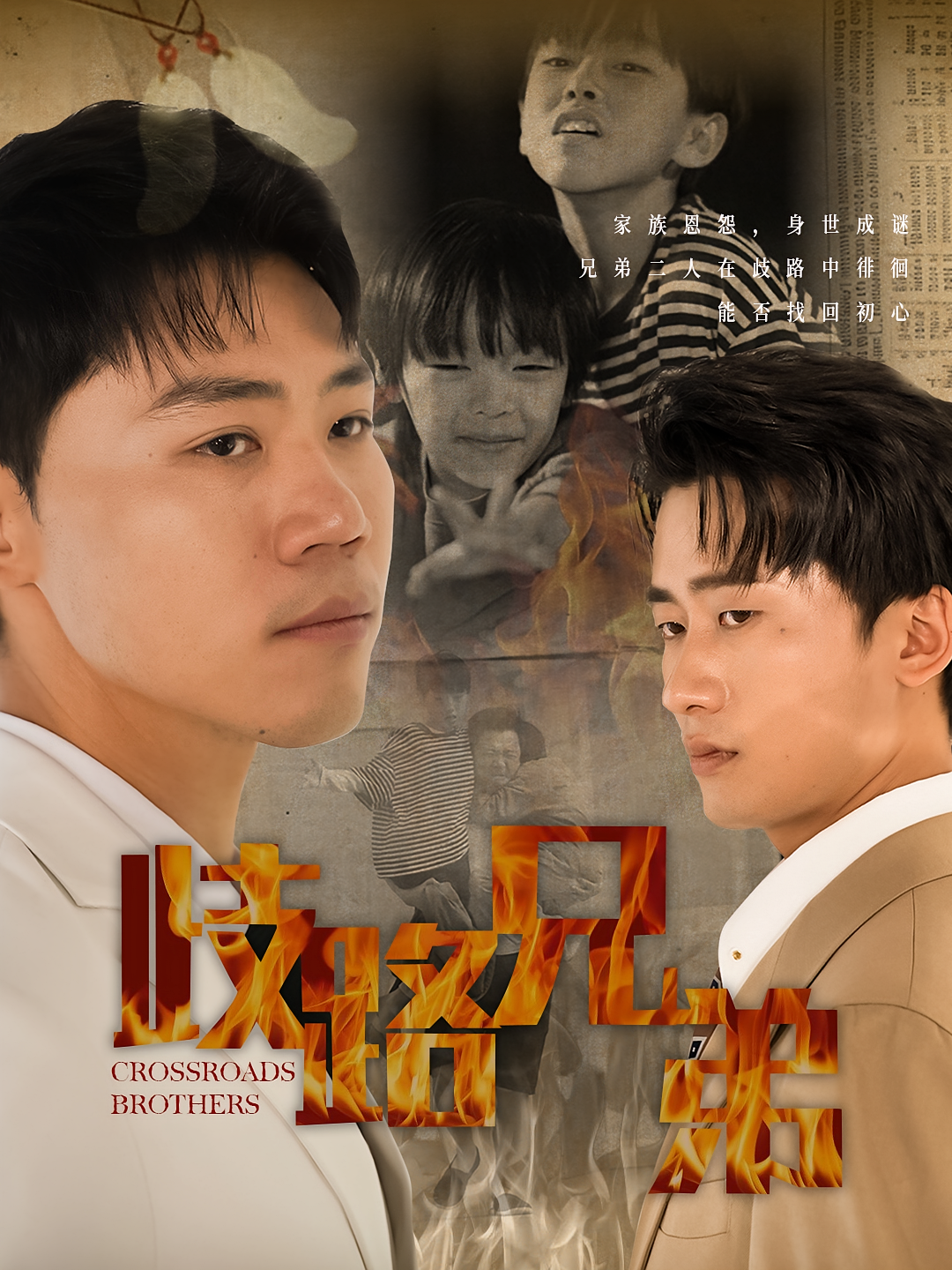 兄弟陌路 都市日常·亲情·全63集 杨木易（杨东）&妙正康&王莎