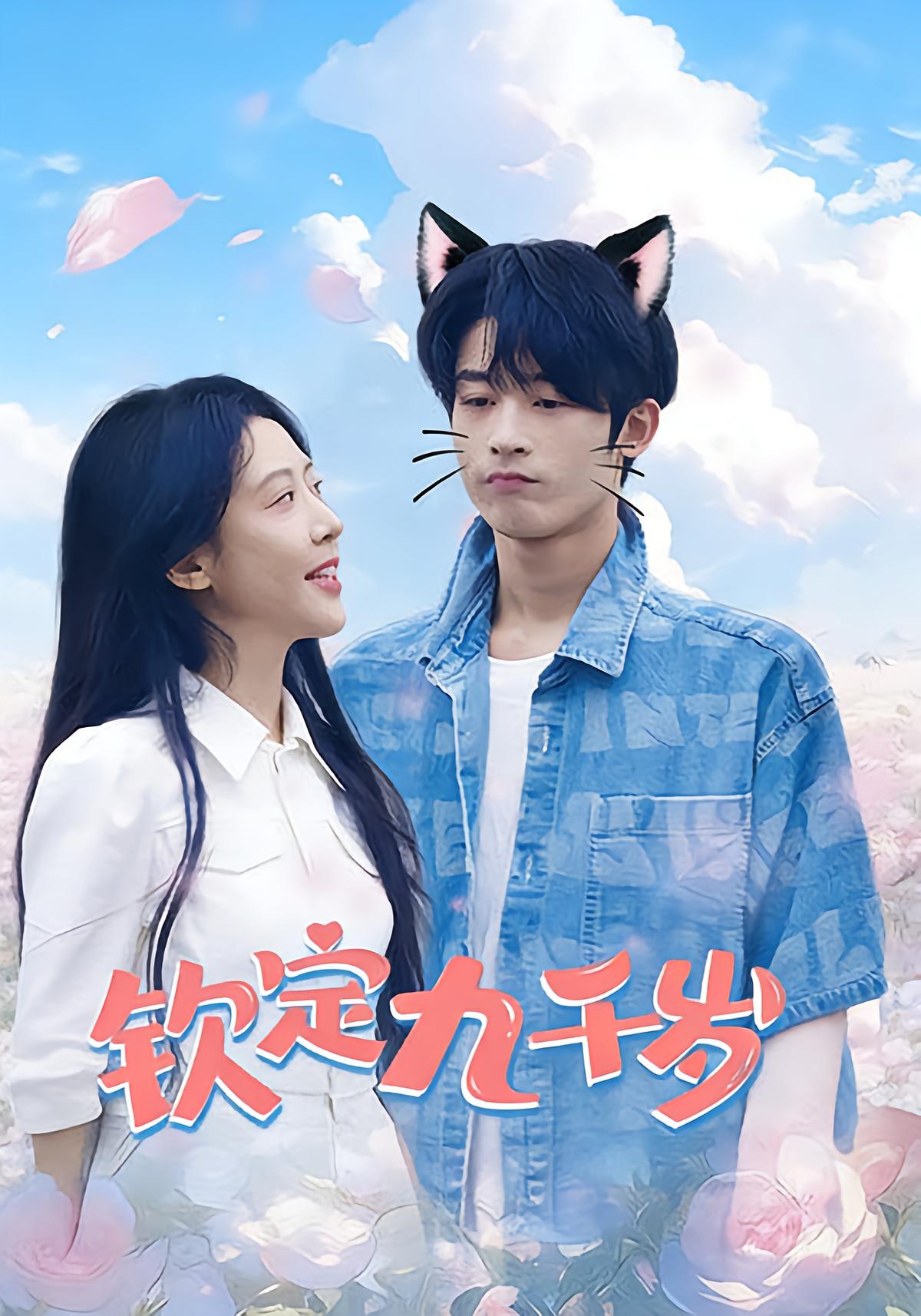 钦定九千岁封面图