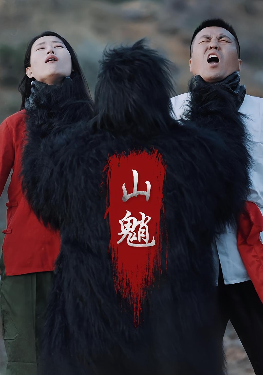 山魈 悬疑推理·反转·全24集