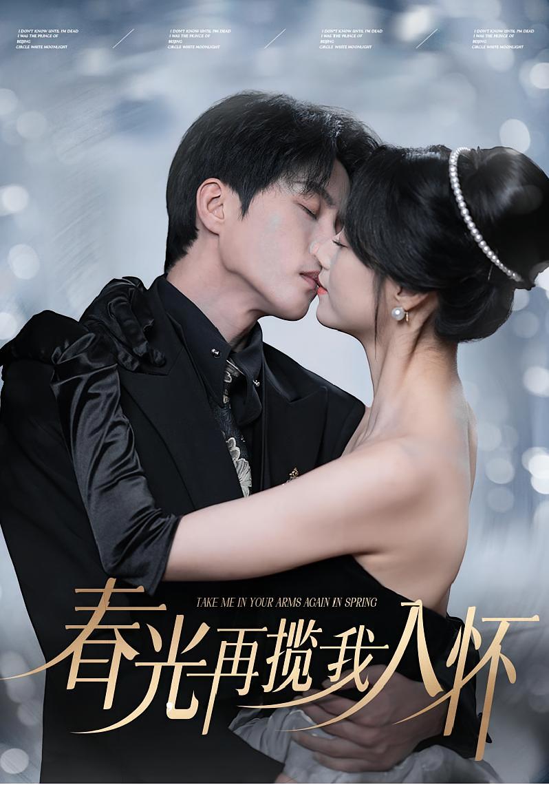 你与光共落人间 都市情感·总裁·全88集 王祉溢&王小亿&陈云廷