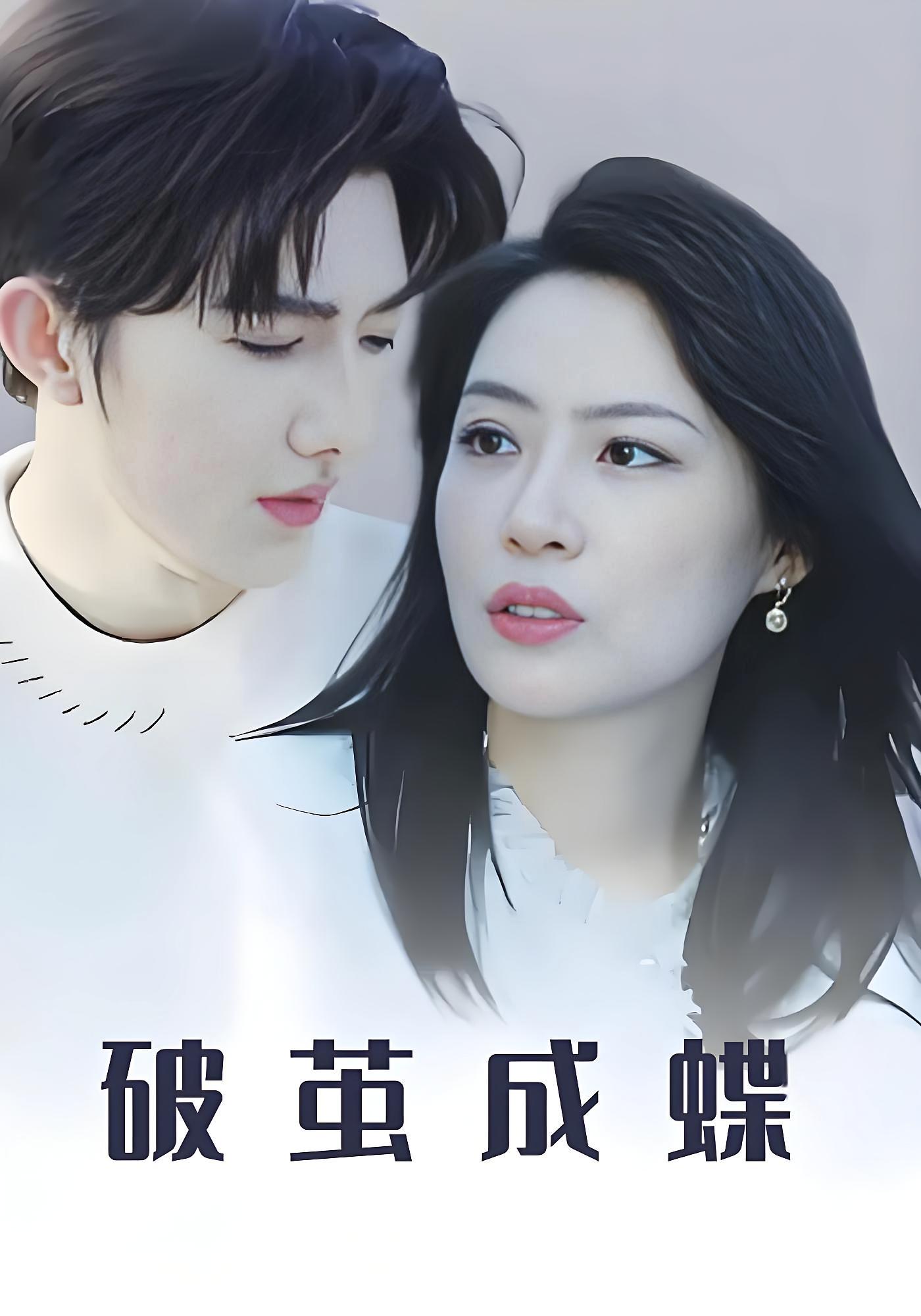 叮咚请开门 都市情感·都市·全51集 孟子皓&郑梦琪