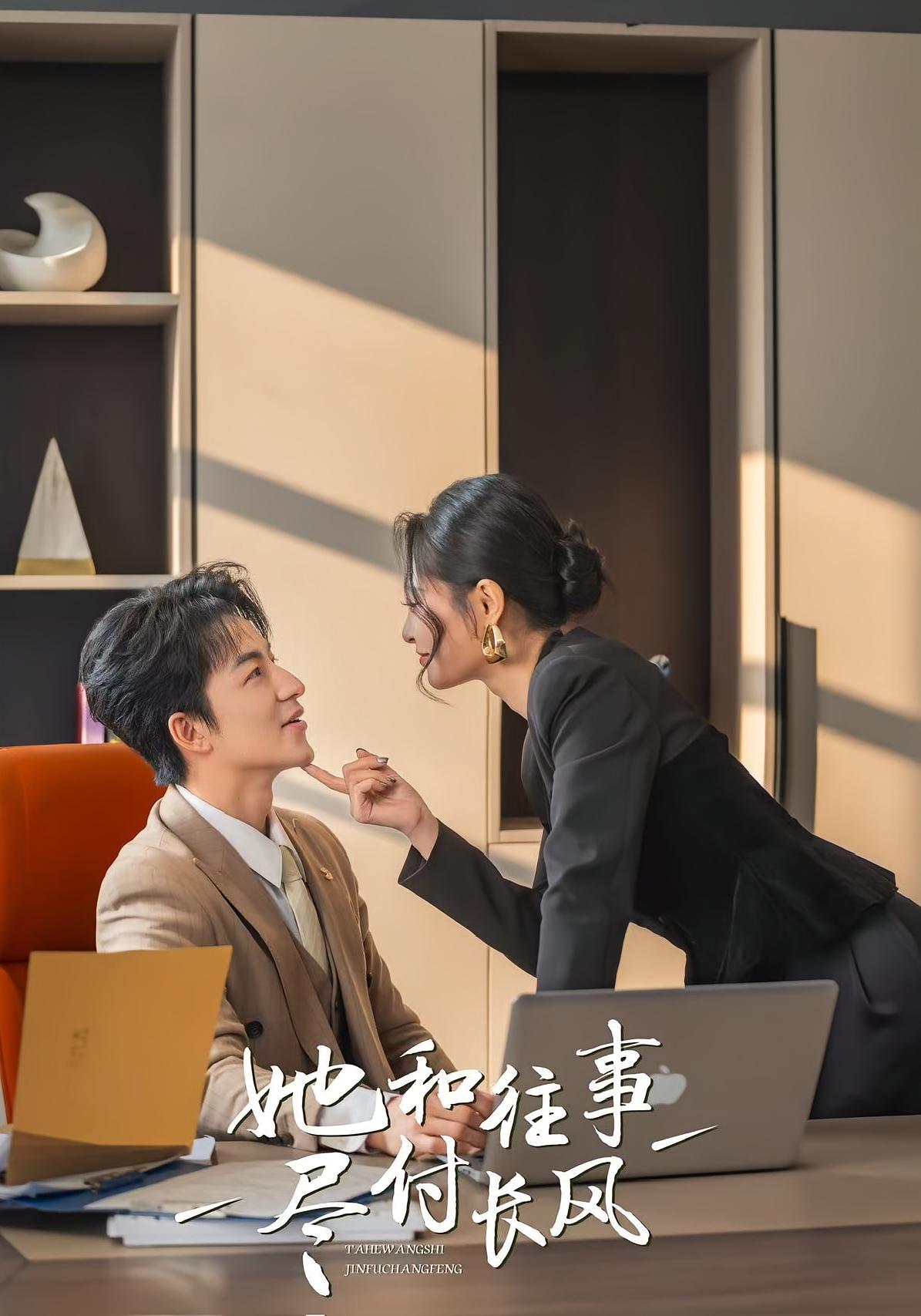 她和往事尽付长风 种田经营·重生·全52集 吴昊&张震&马畅