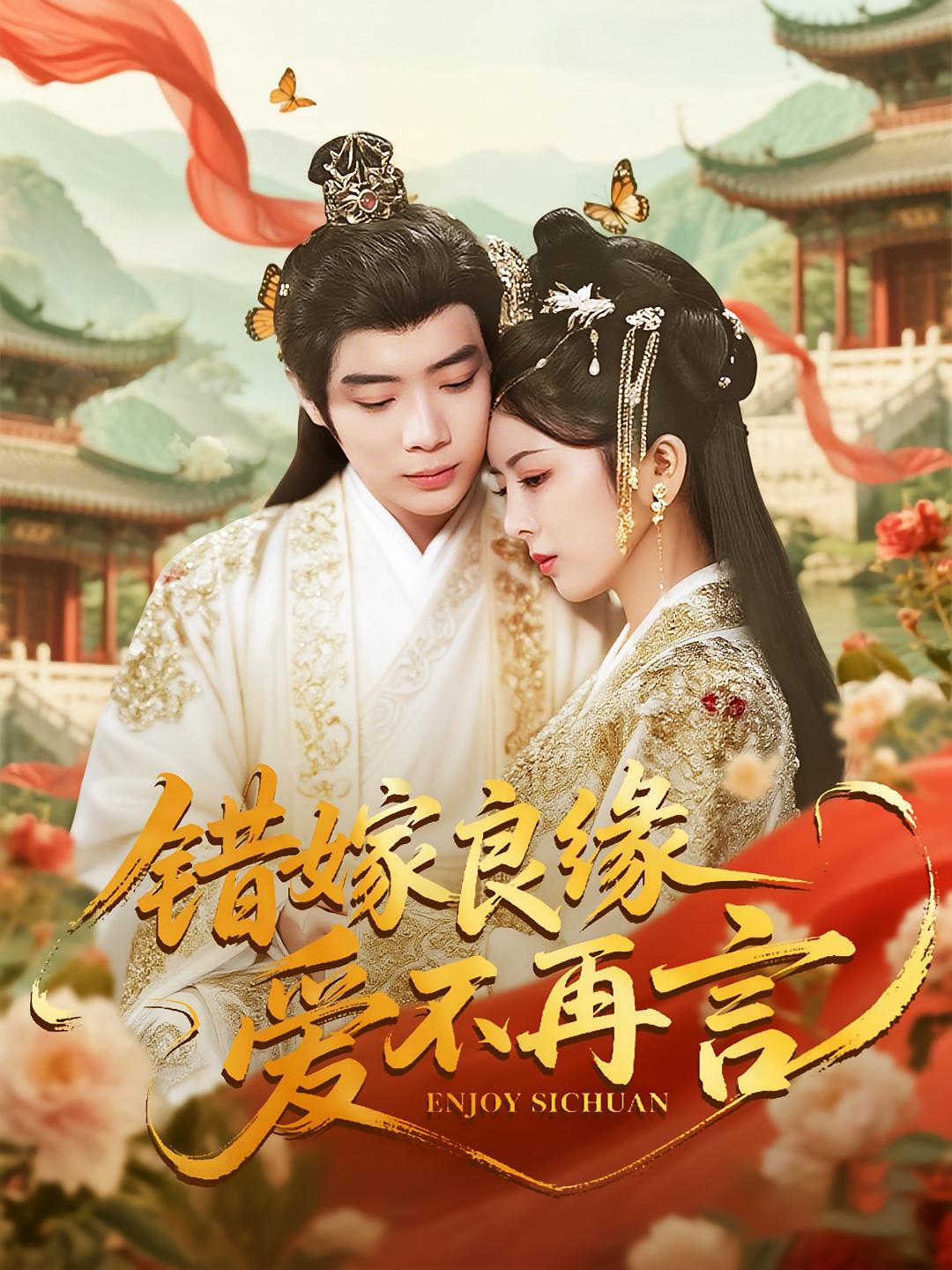 我的美男夫君 古风言情·王妃·全50集 荆玺&辰星&李梓涵