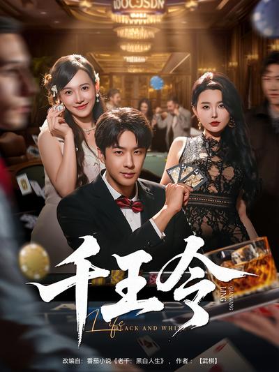 千王令封面图