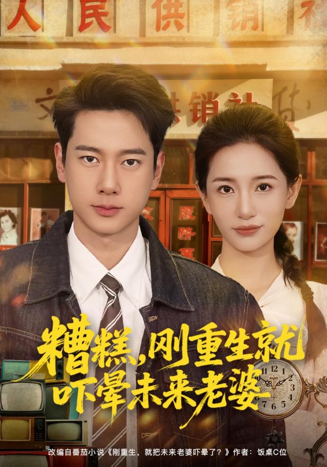 糟糕刚重生就吓晕未来老婆封面图