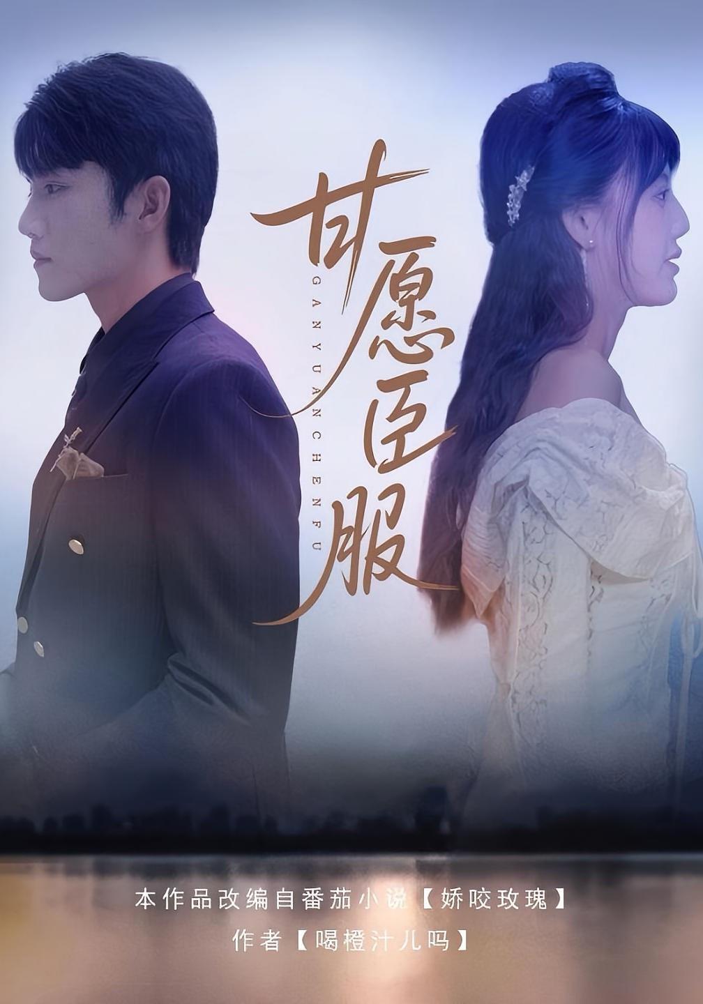 娇咬玫瑰 都市情感·都市·全82集 付永刚&武珝&金佳遇