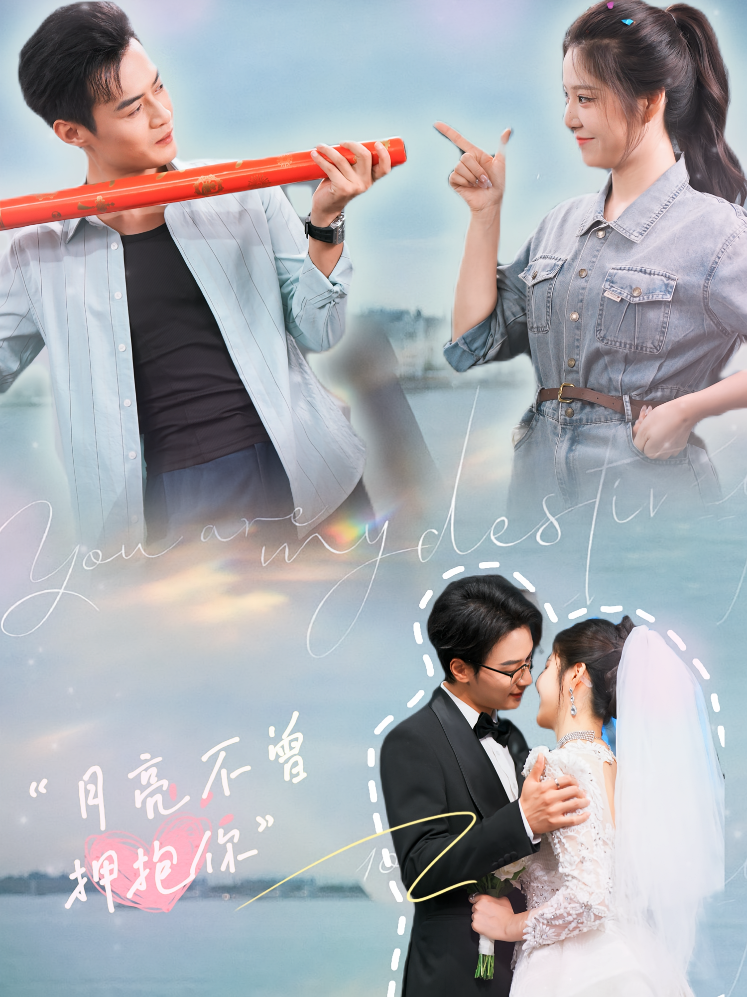 月亮不曾拥抱你 都市情感·都市·全40集 随嘉兴&于钊&崔晓曼