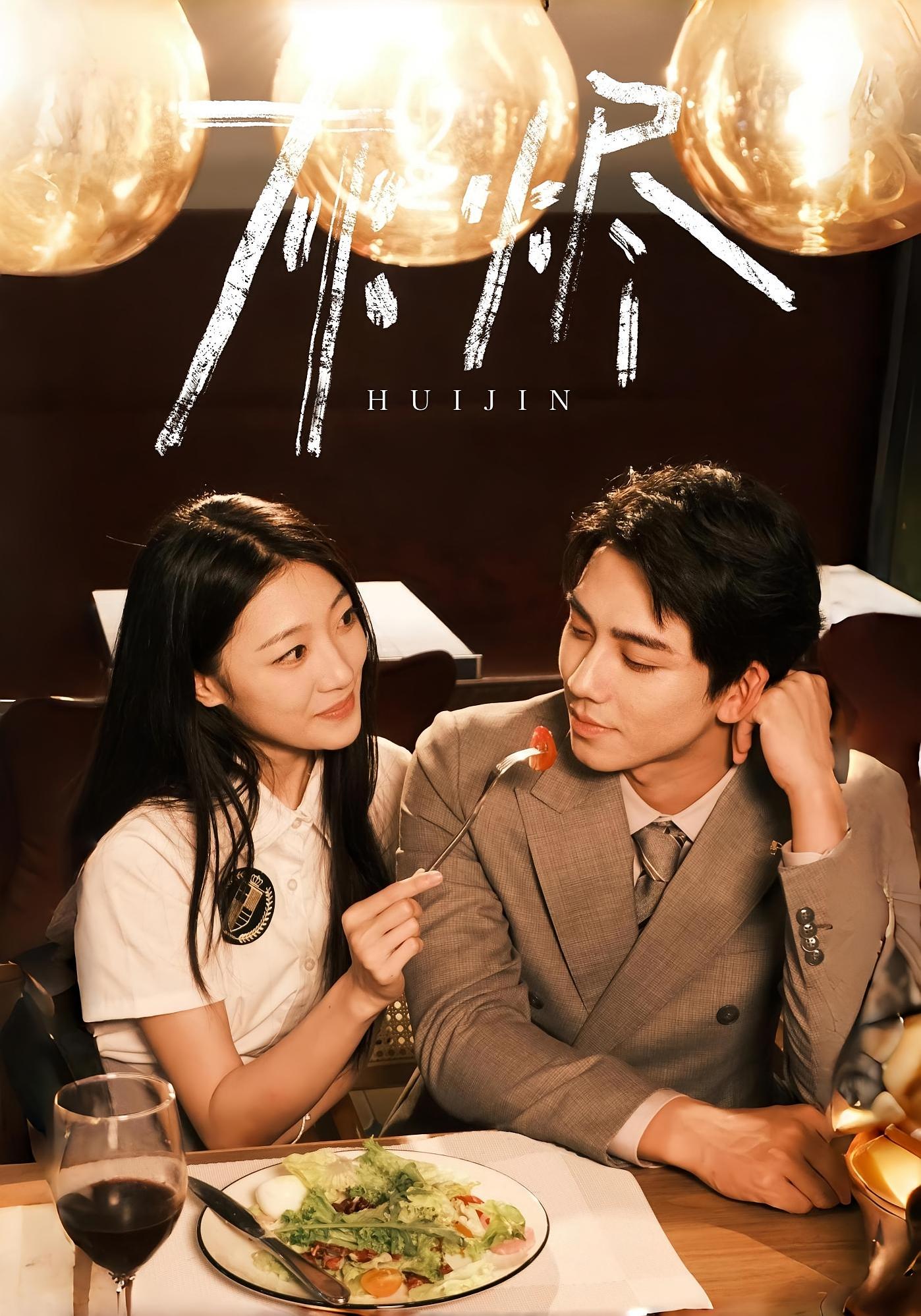 灰烬 女性成长·都市·全89集 邹南&马敬媛&欧靖枭