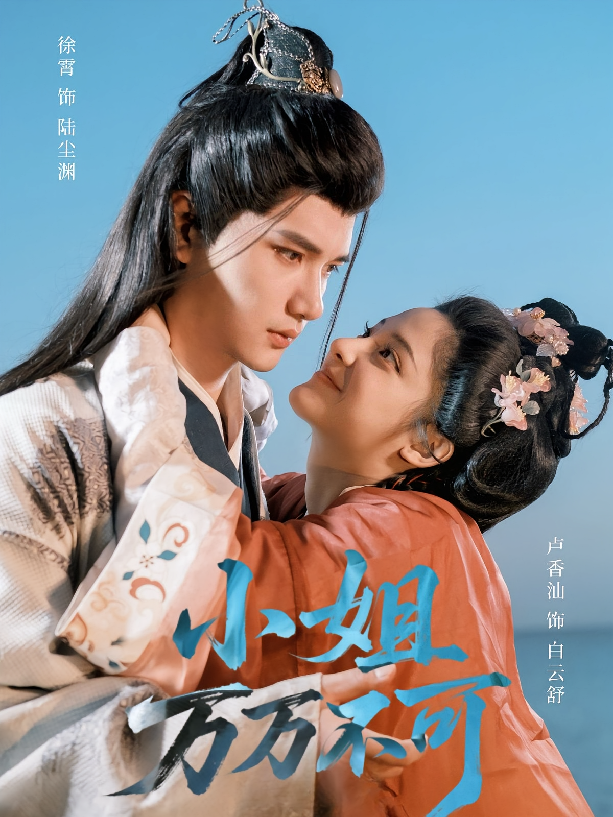 小姐万万不可 古风言情·日久生情·全73集 徐霄&王秋子&卢香汕