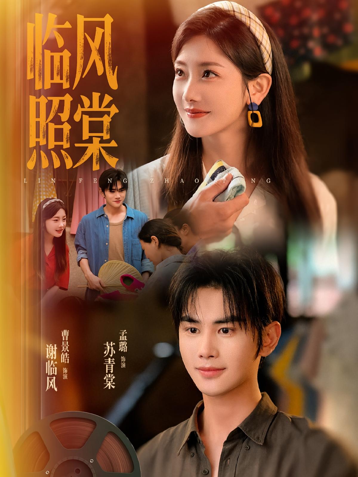 临风照棠 年代爱情·重生·全79集 孟璐&曹景皓&刘桢