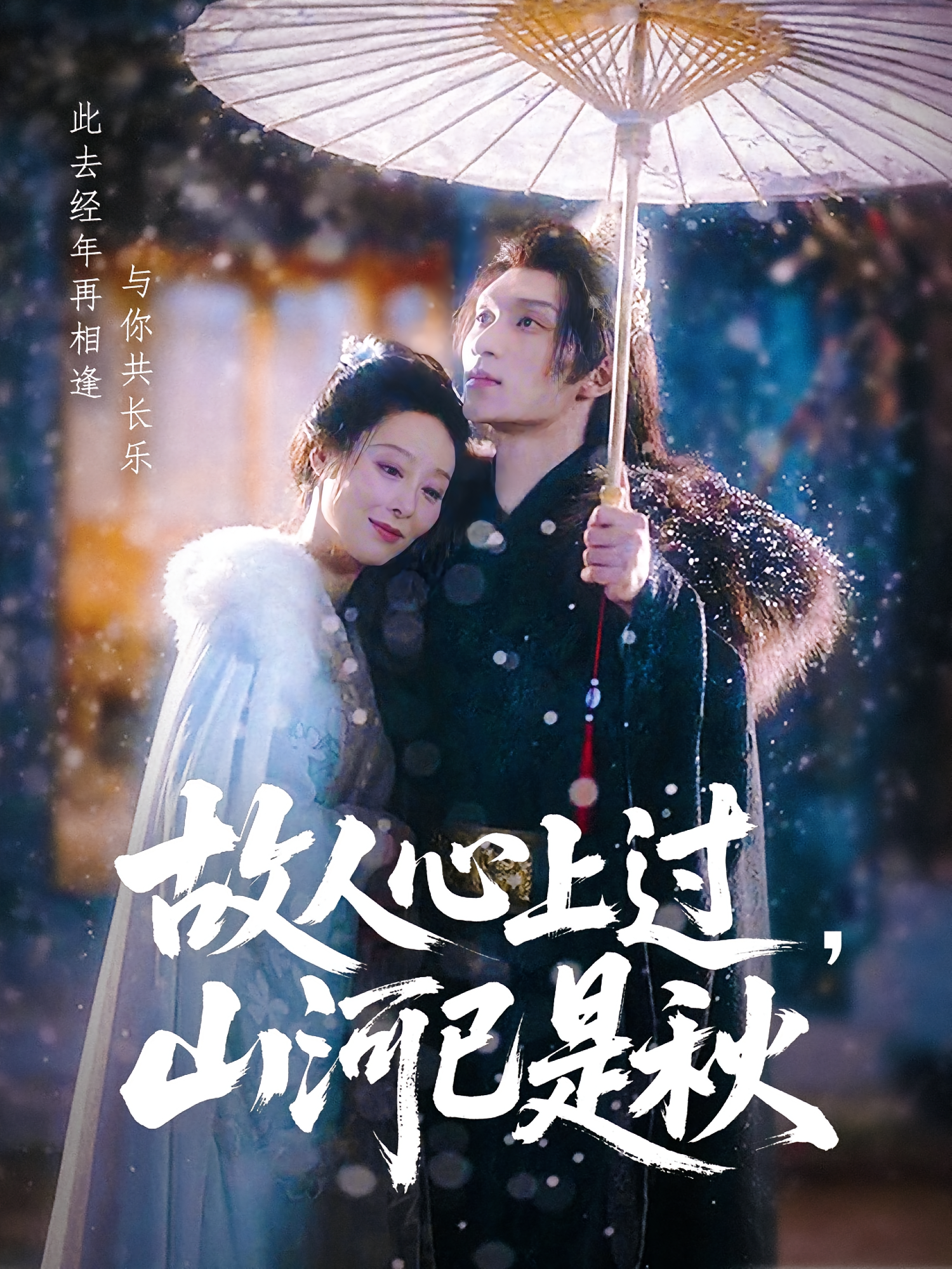 故人心上过，山河已是秋 古风言情·萌宝·全80集 纪泠希&李科霖&林元元