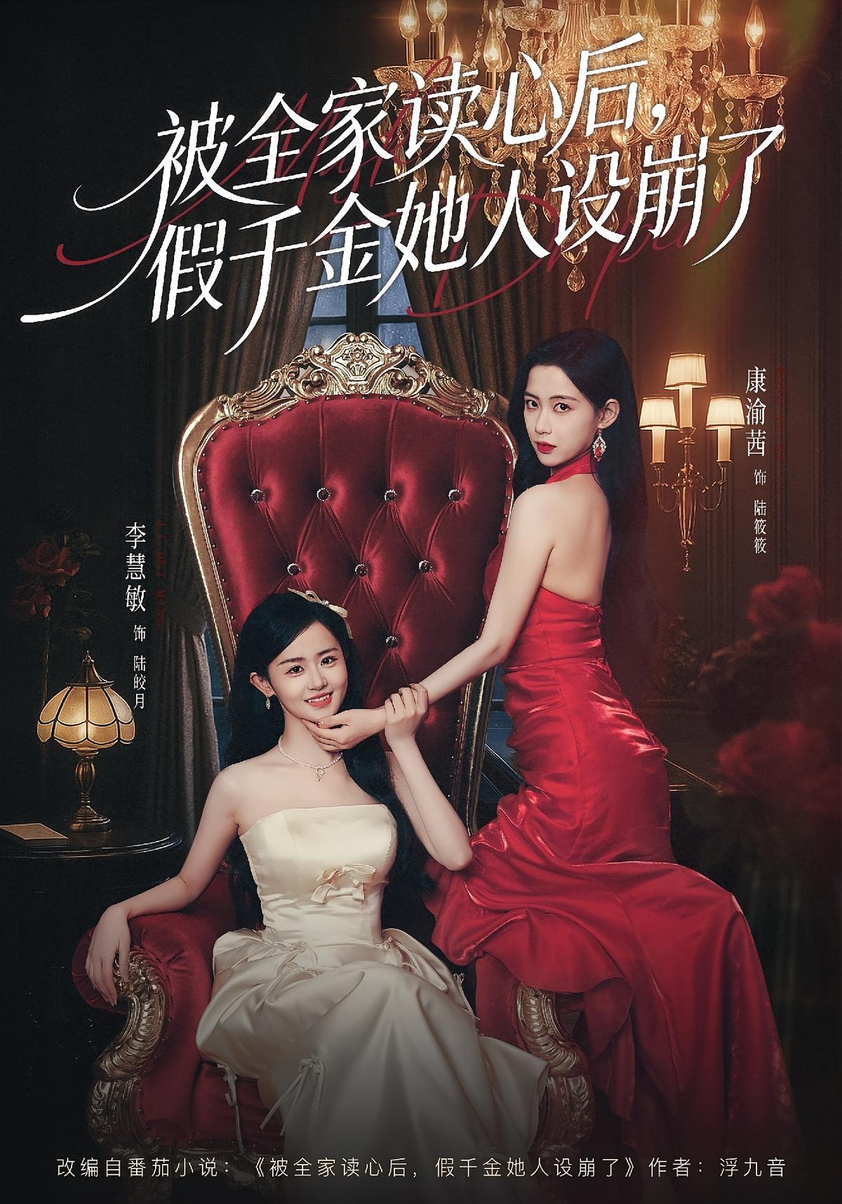 被全家读心后假千金她人设崩了封面图