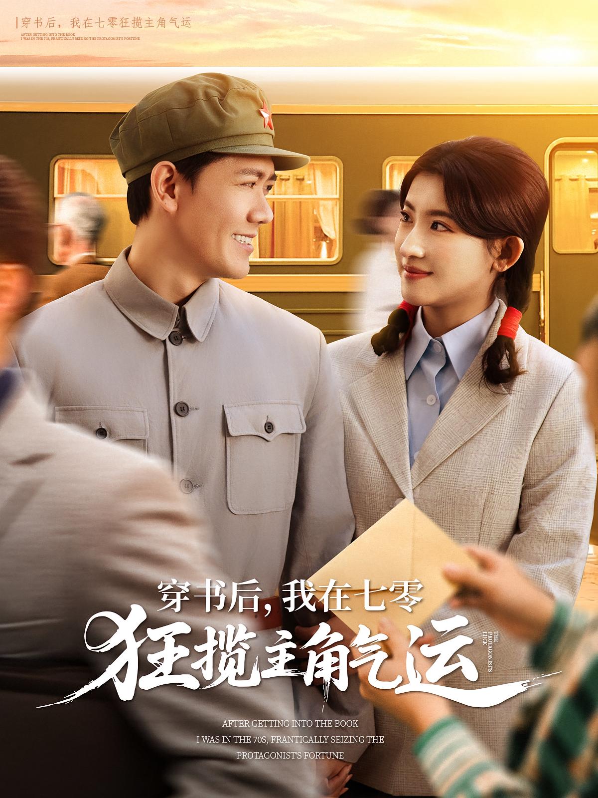 1972，红旗招展的青春年代 奇幻脑洞·异能·逆袭