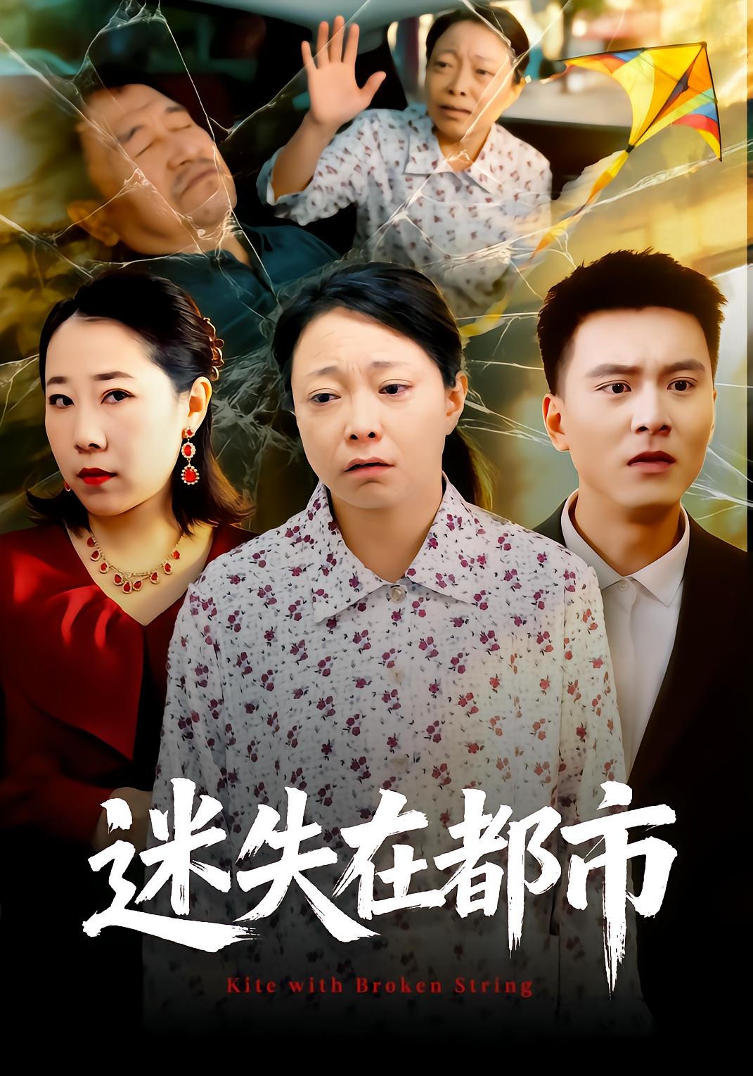 迷失在都市封面图