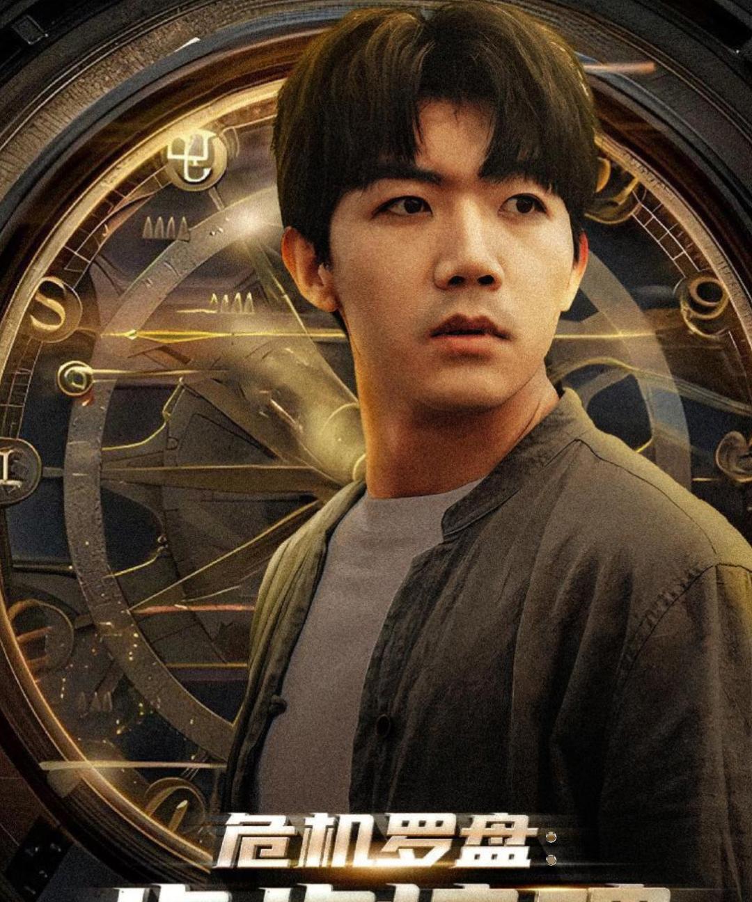 危机罗盘：步步惊魂