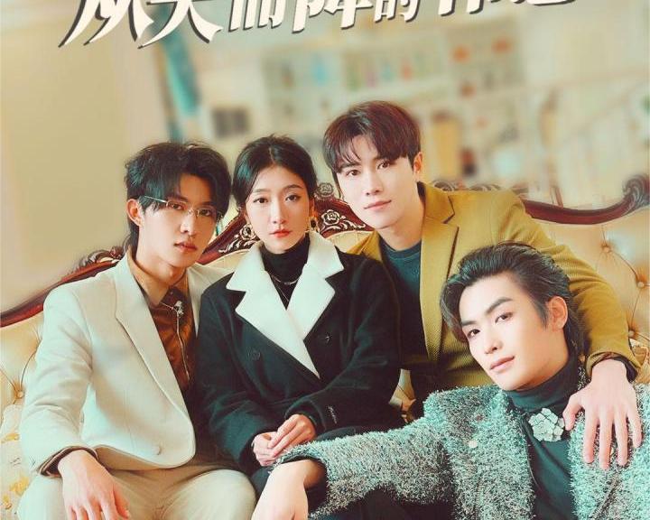 从天而降的祁总