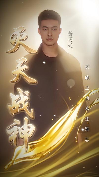 灭天逆天战神封面图