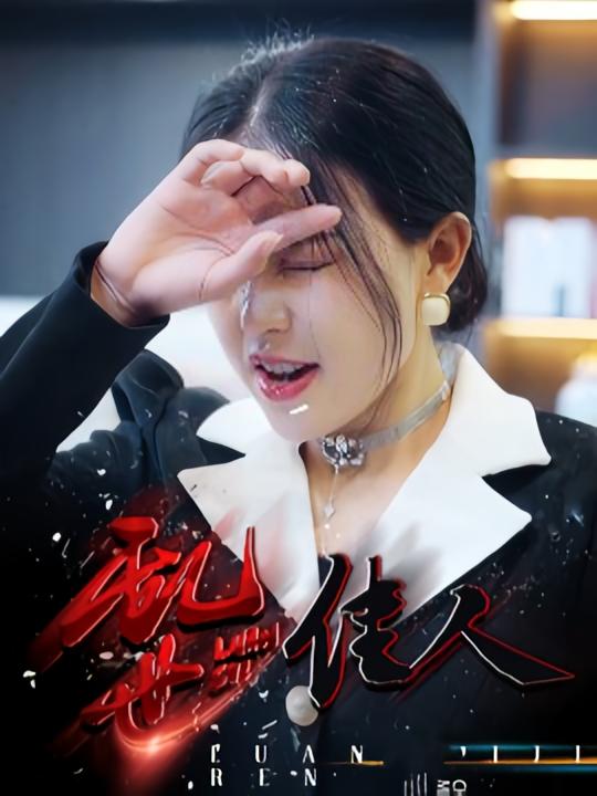 乱世佳人 女性成长·逆袭·全92集 陈月&王跑跑