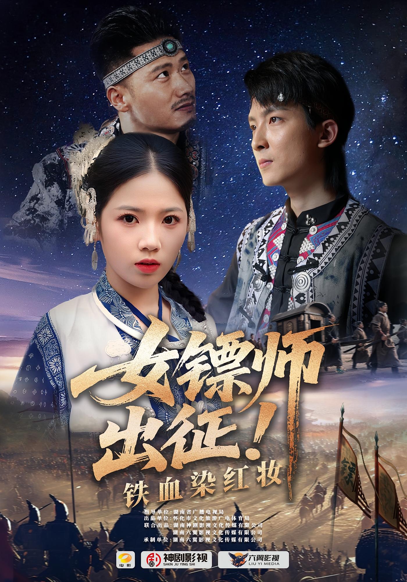 女镖师出征！铁血染红妆 抗战谍战·群像·全30集 李奕璇&朱翔&舟宇航