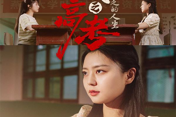 全城高考之被偷走的人生