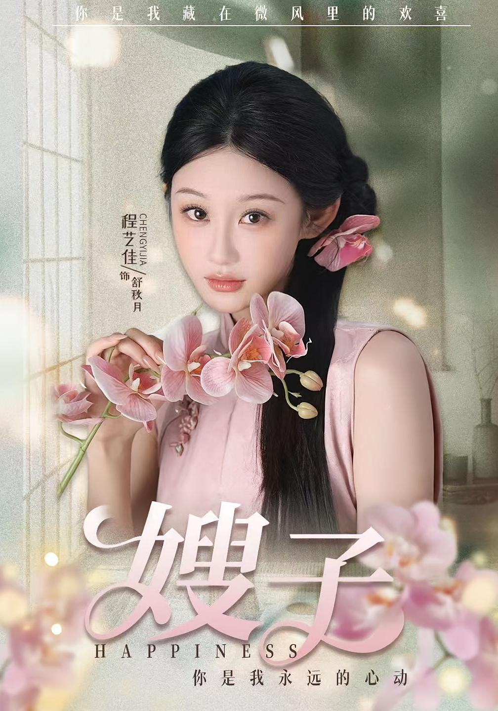 嫂子 种田经营·年代·全38集 廖峰&程艺佳&周书泽