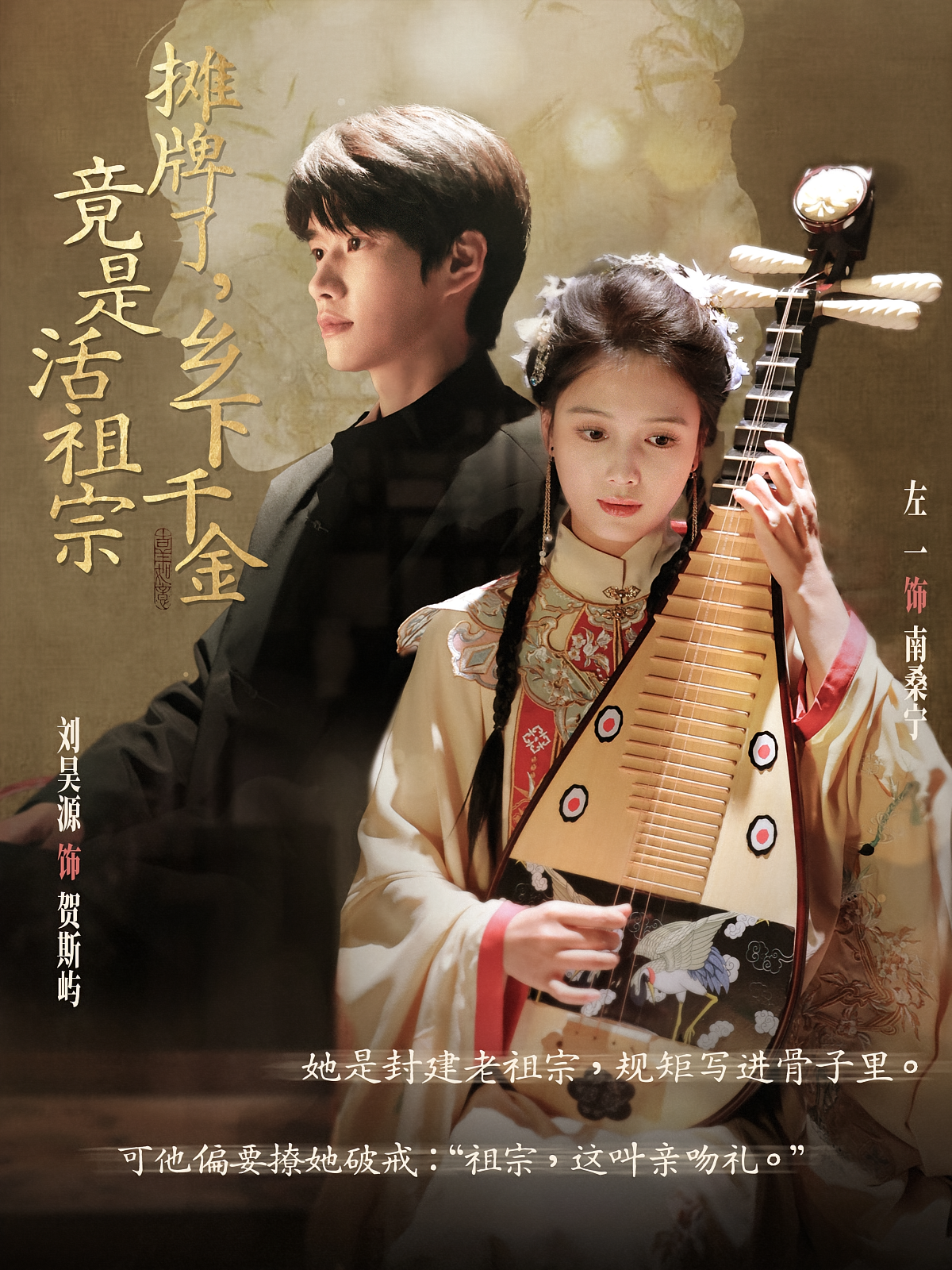 摊牌了，乡下千金竟是活祖宗 现代言情·穿越·全69集 刘昊源&左一&宫煜铭