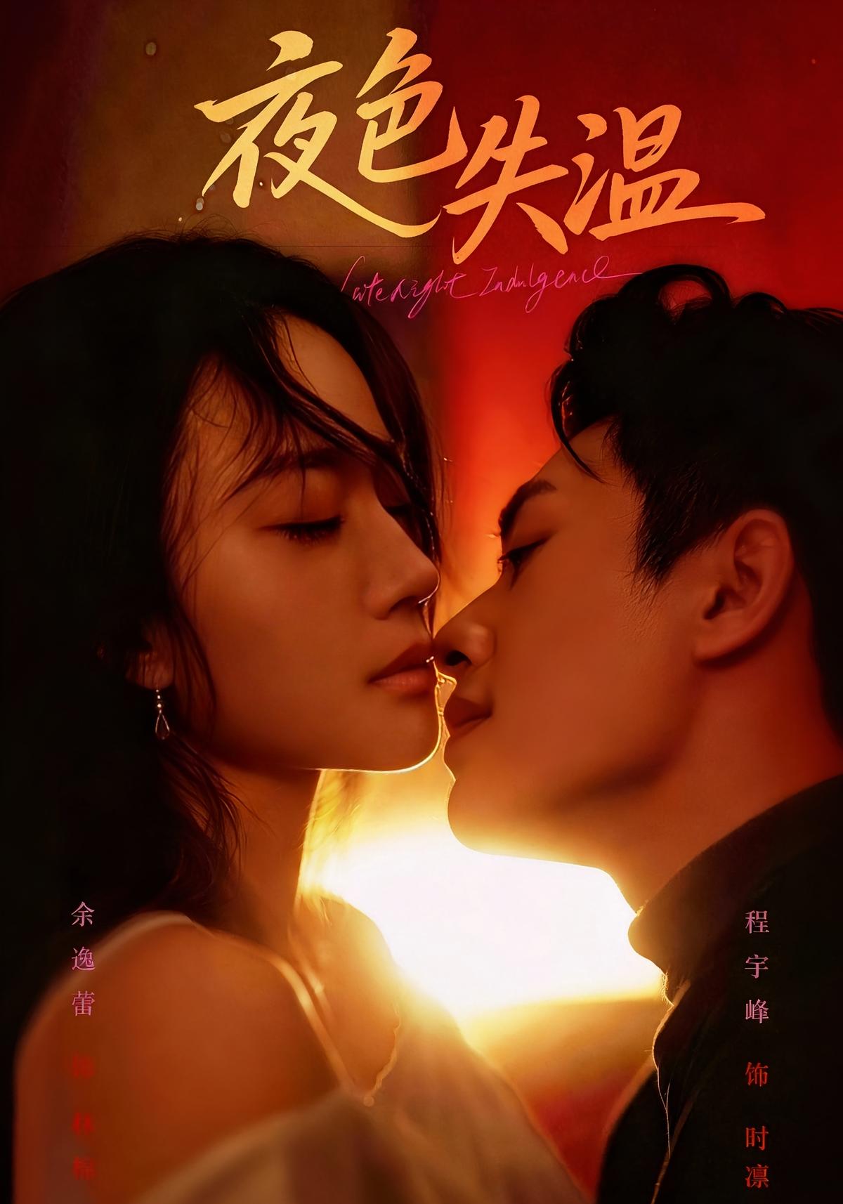 夜色失温封面图