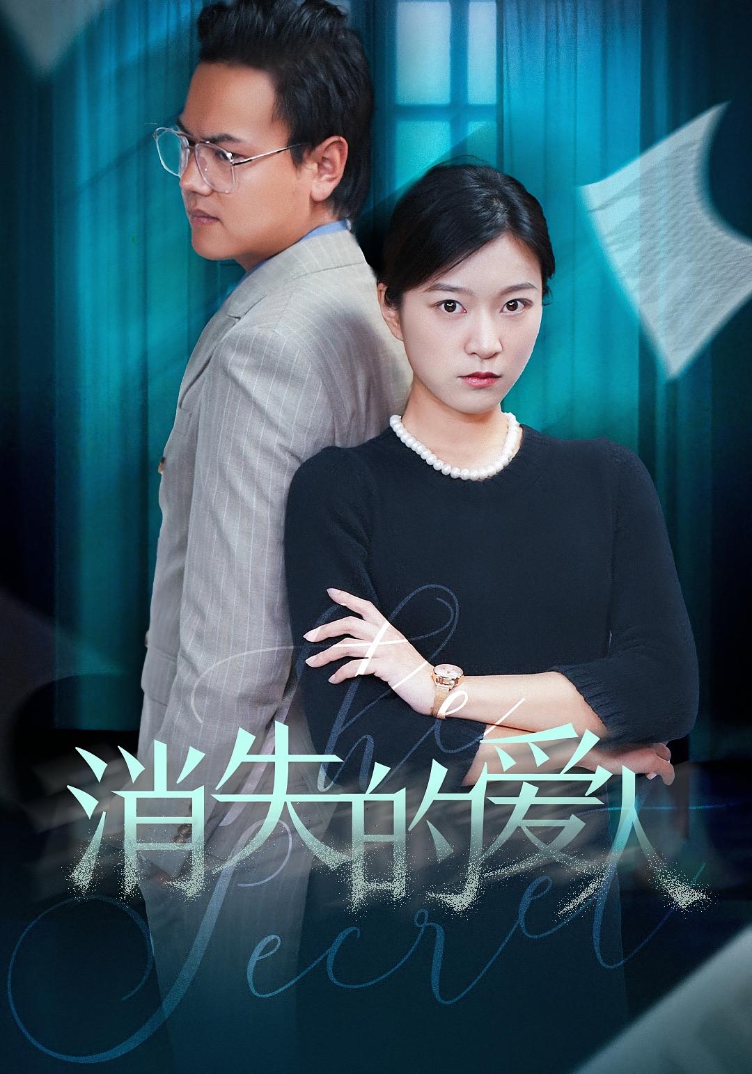 消失的爱人 家庭伦理·都市·全49集