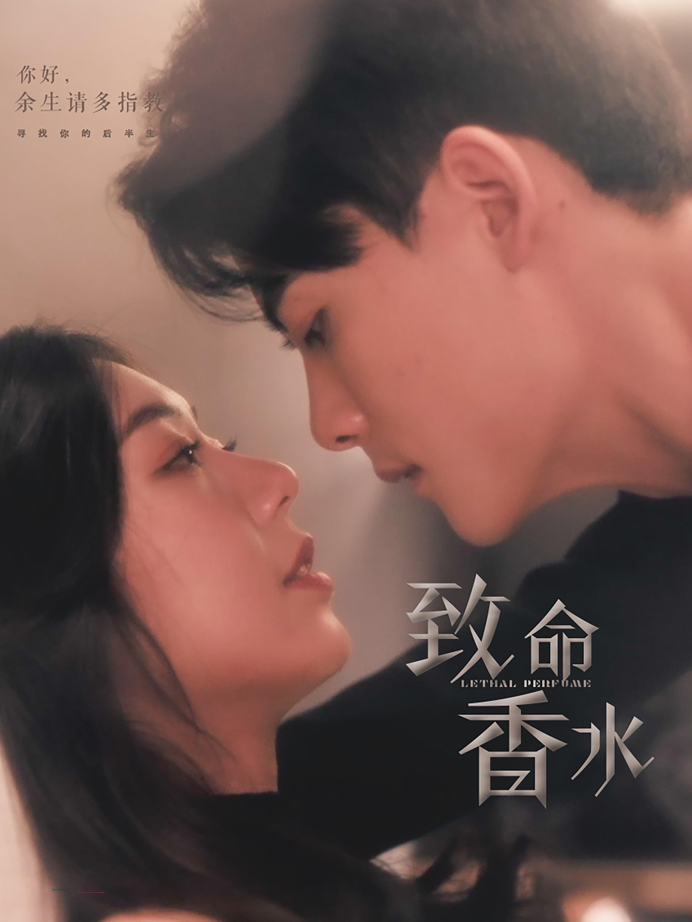 致命香水 都市情感·总裁·全80集 陈柏乔&王韵涵