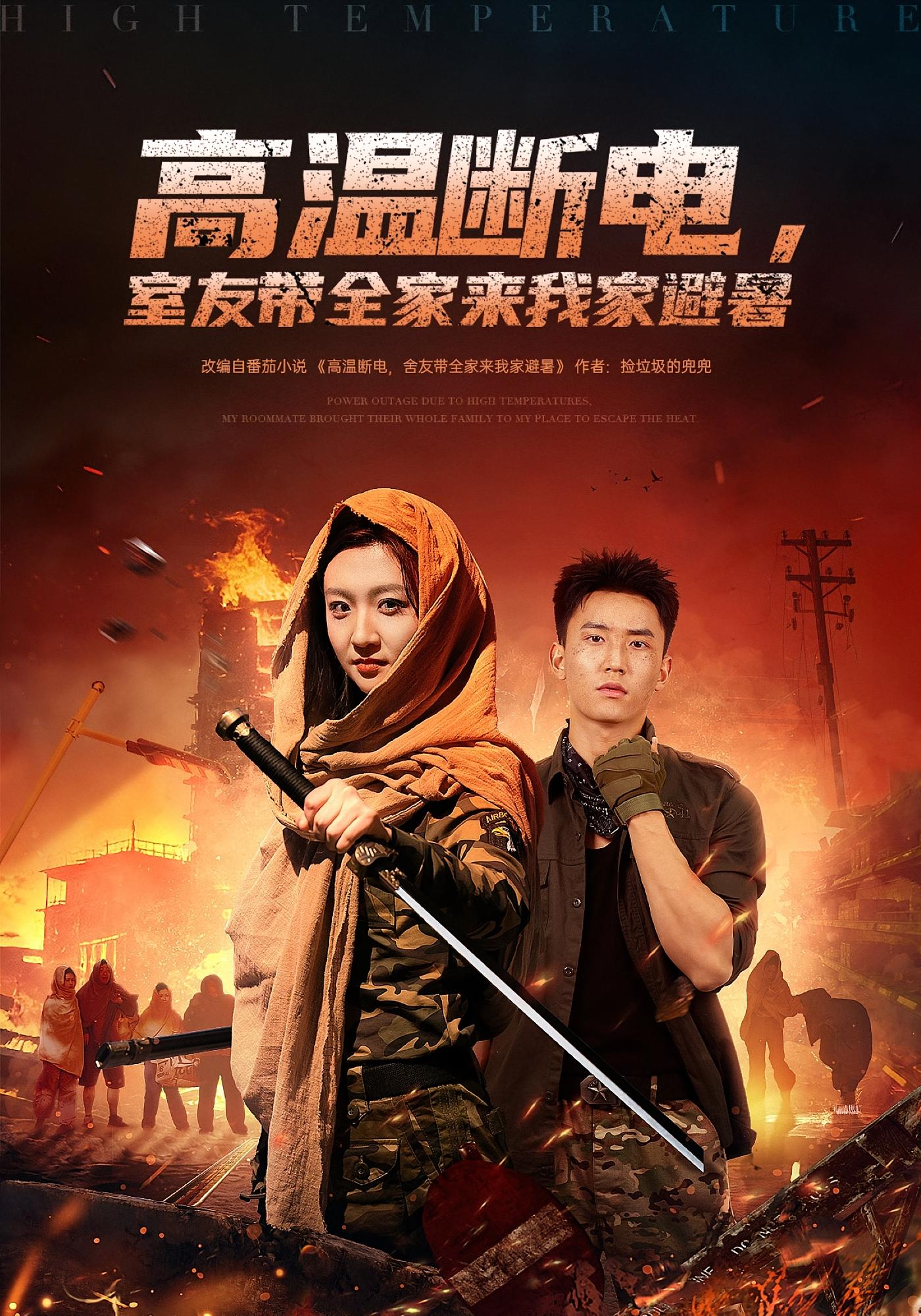 高温断电，室友带全家来我家避暑 女性成长·都市·全60集 卞菁&李仁郅&李保峰