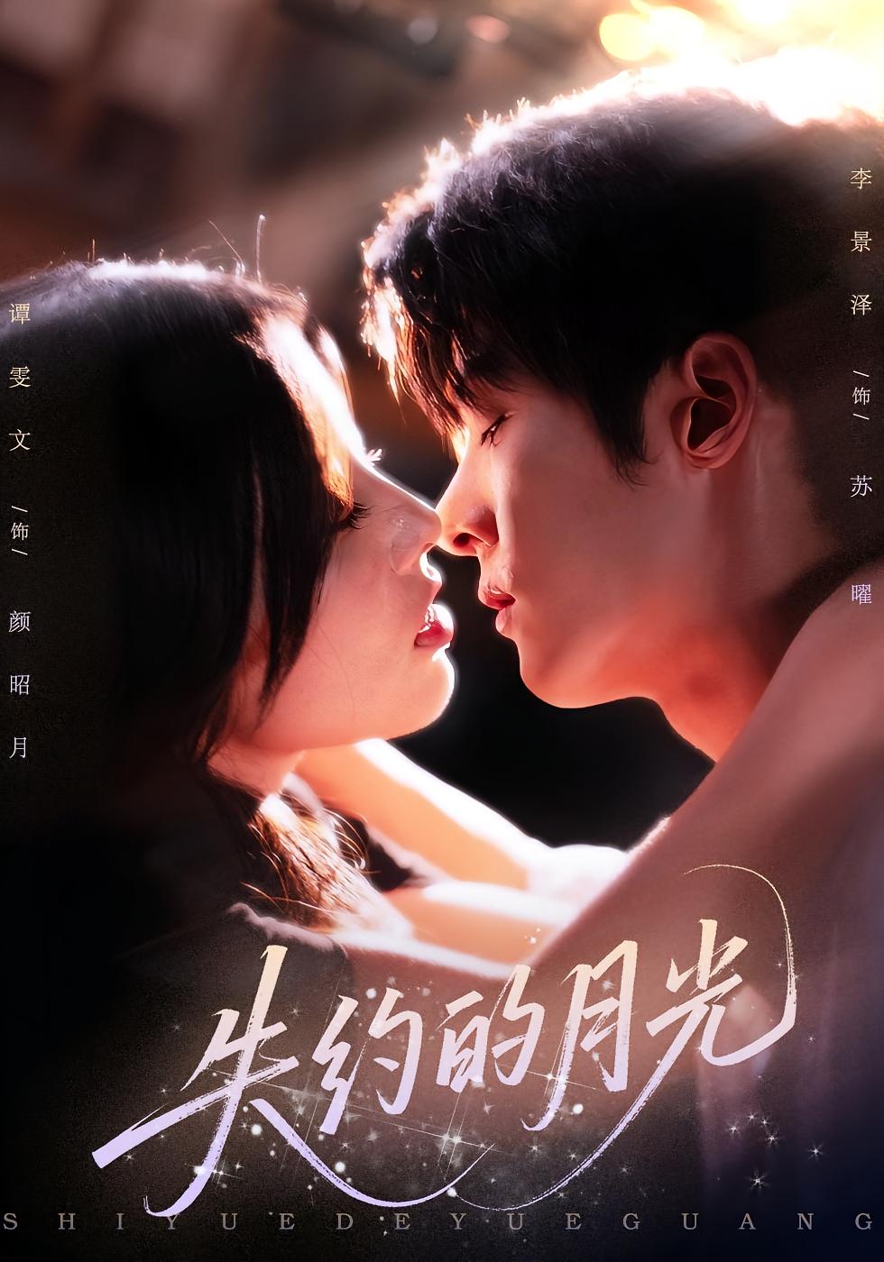 失约的月光 都市情感·御姐·全65集 谭雯文&李景泽&韩龙