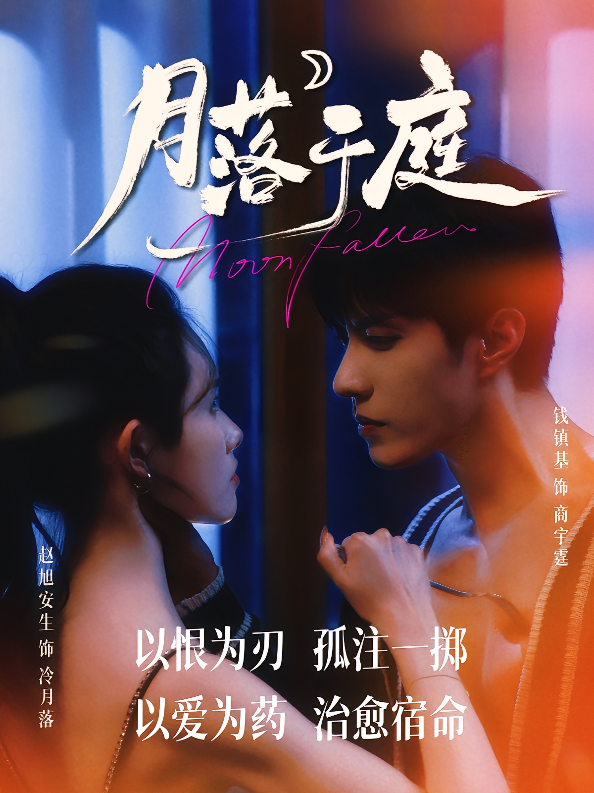 月落于庭 都市情感·都市·全70集 钱镇基&李淳亦&雷思雨