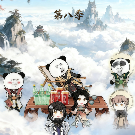 草堂陆长生第八季