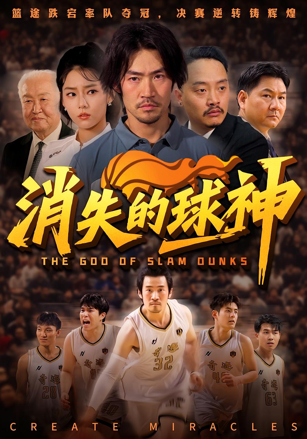 消失的球神 体育竞技·都市·全80集 周伟&朱子锋&王林