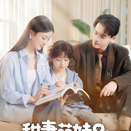 甜妻萌娃找上钻石老公