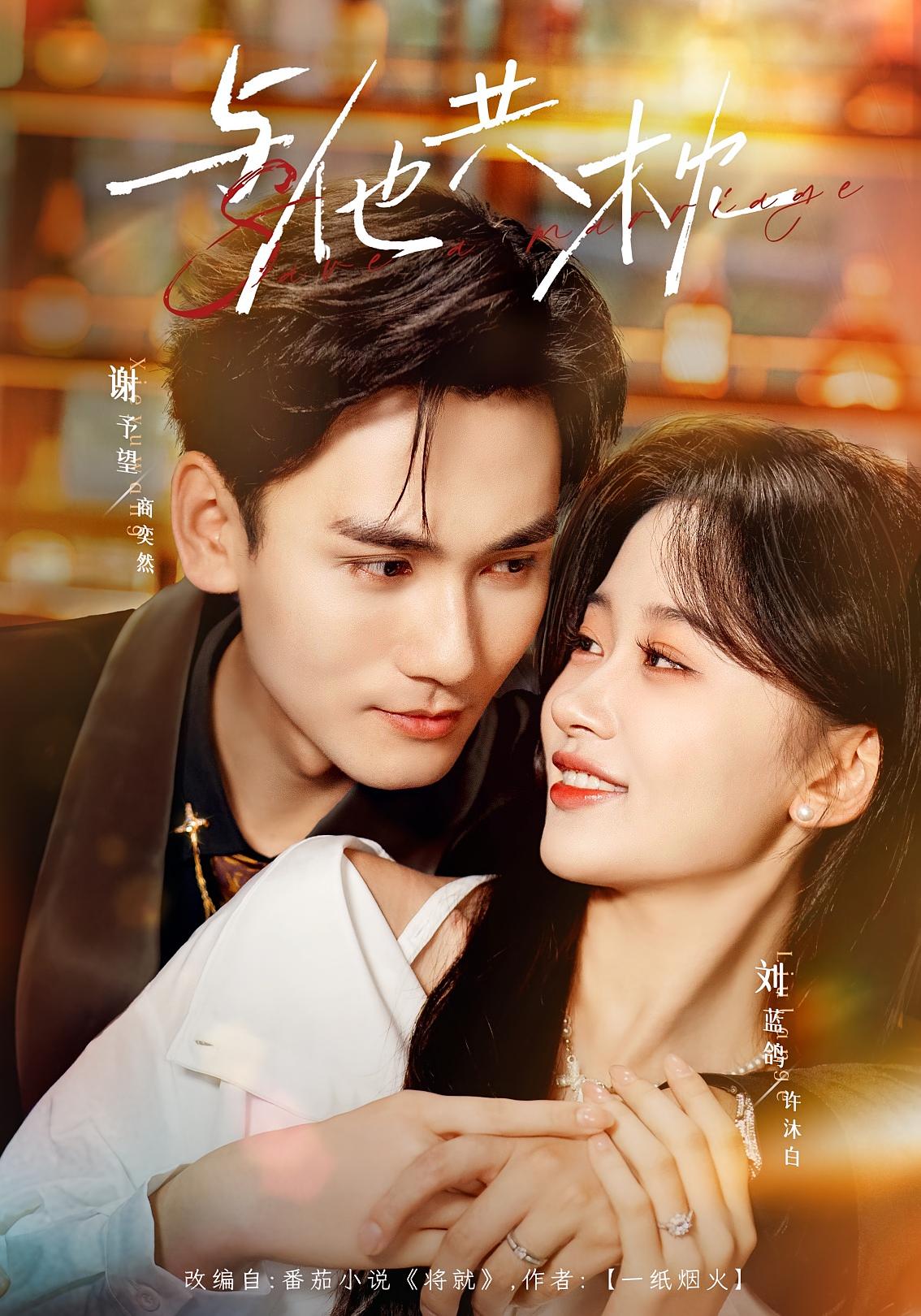 与他共枕 都市情感·都市·全81集 刘蓝鸽&谢予望&杨云川