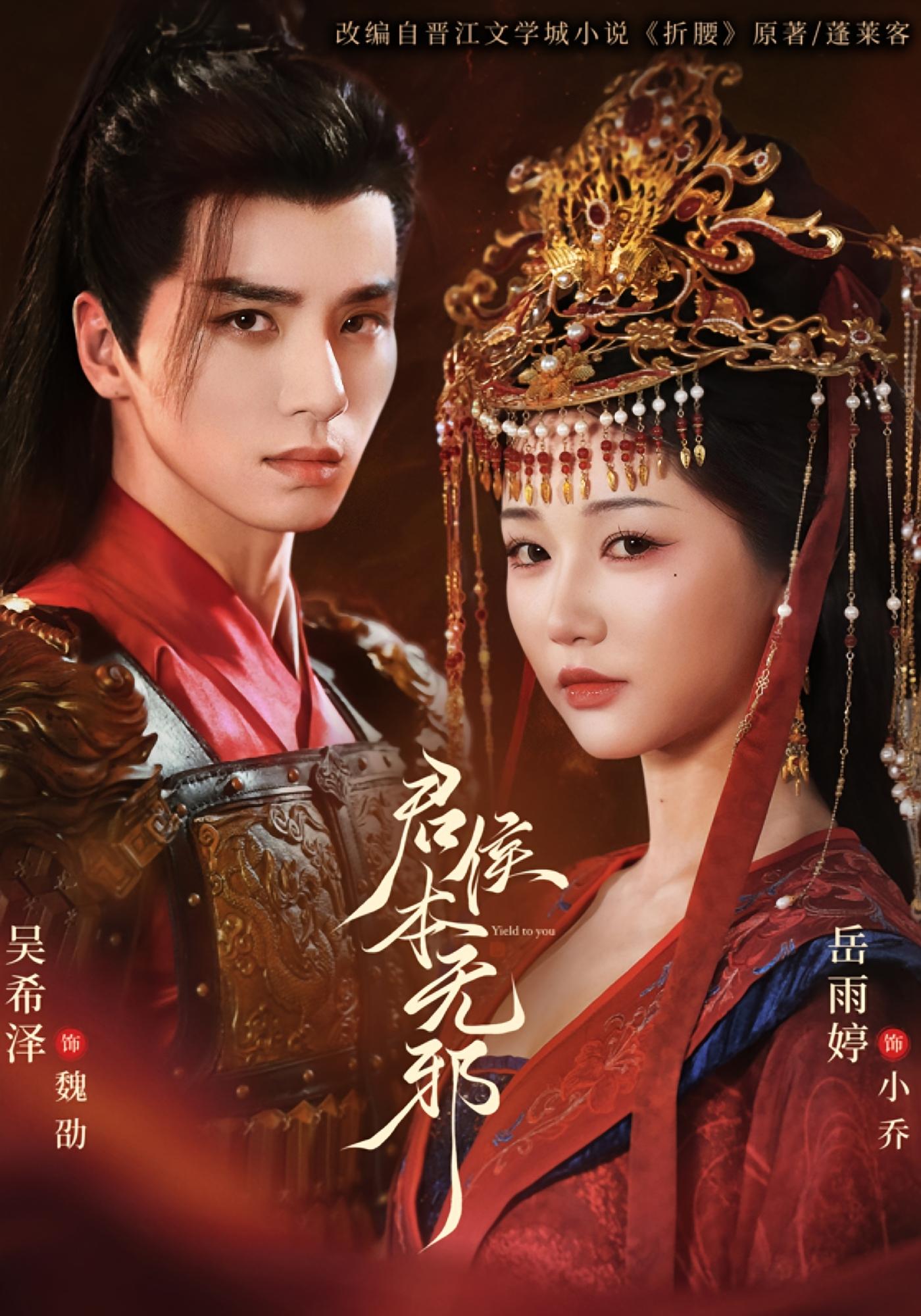 君侯本无邪 古风言情·重生·全71集 吴希泽&岳雨婷&杨紫艺