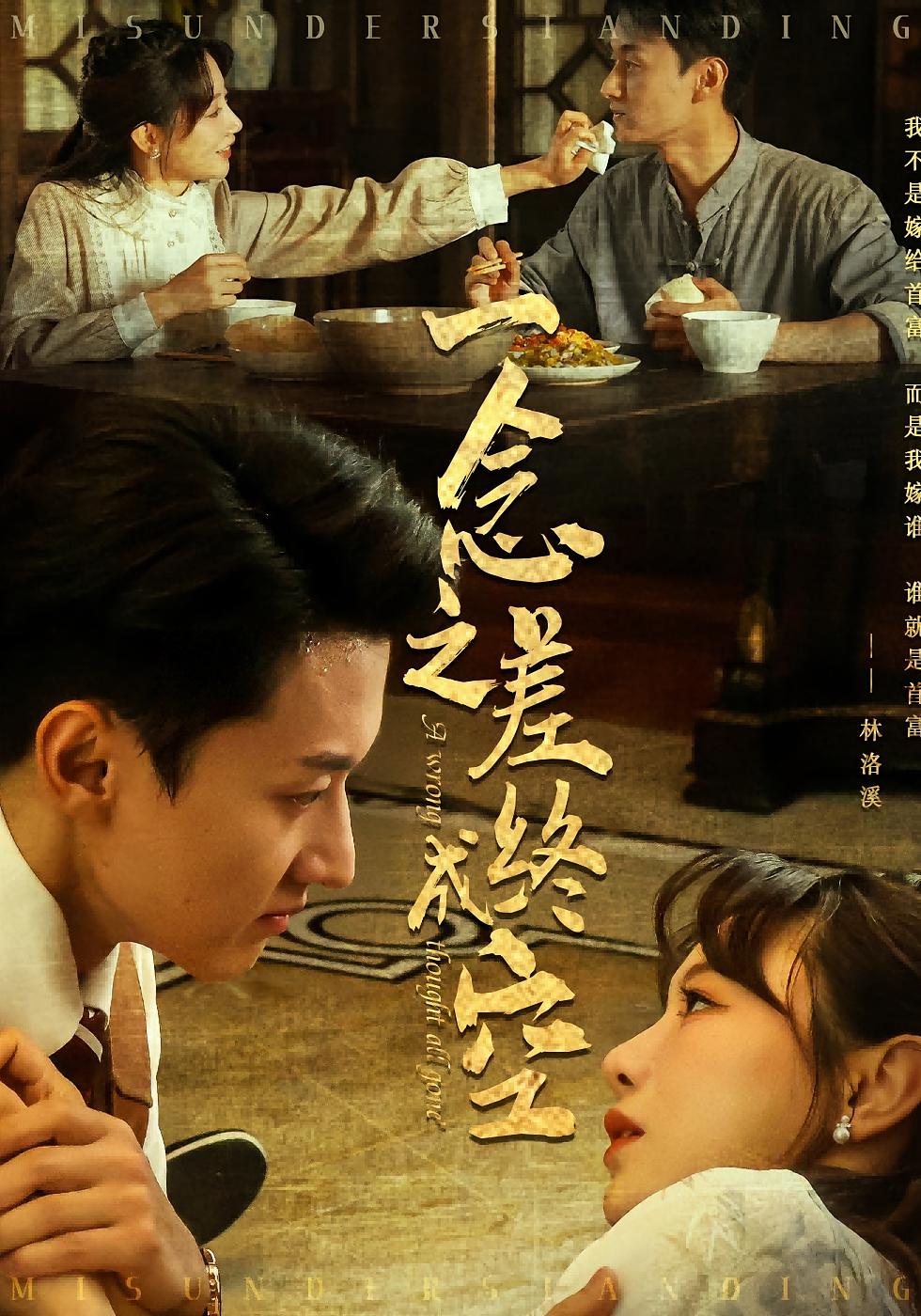 一念之差终成空 民国爱情·重生·全67集 马铭婕&珑一&陈雪菲