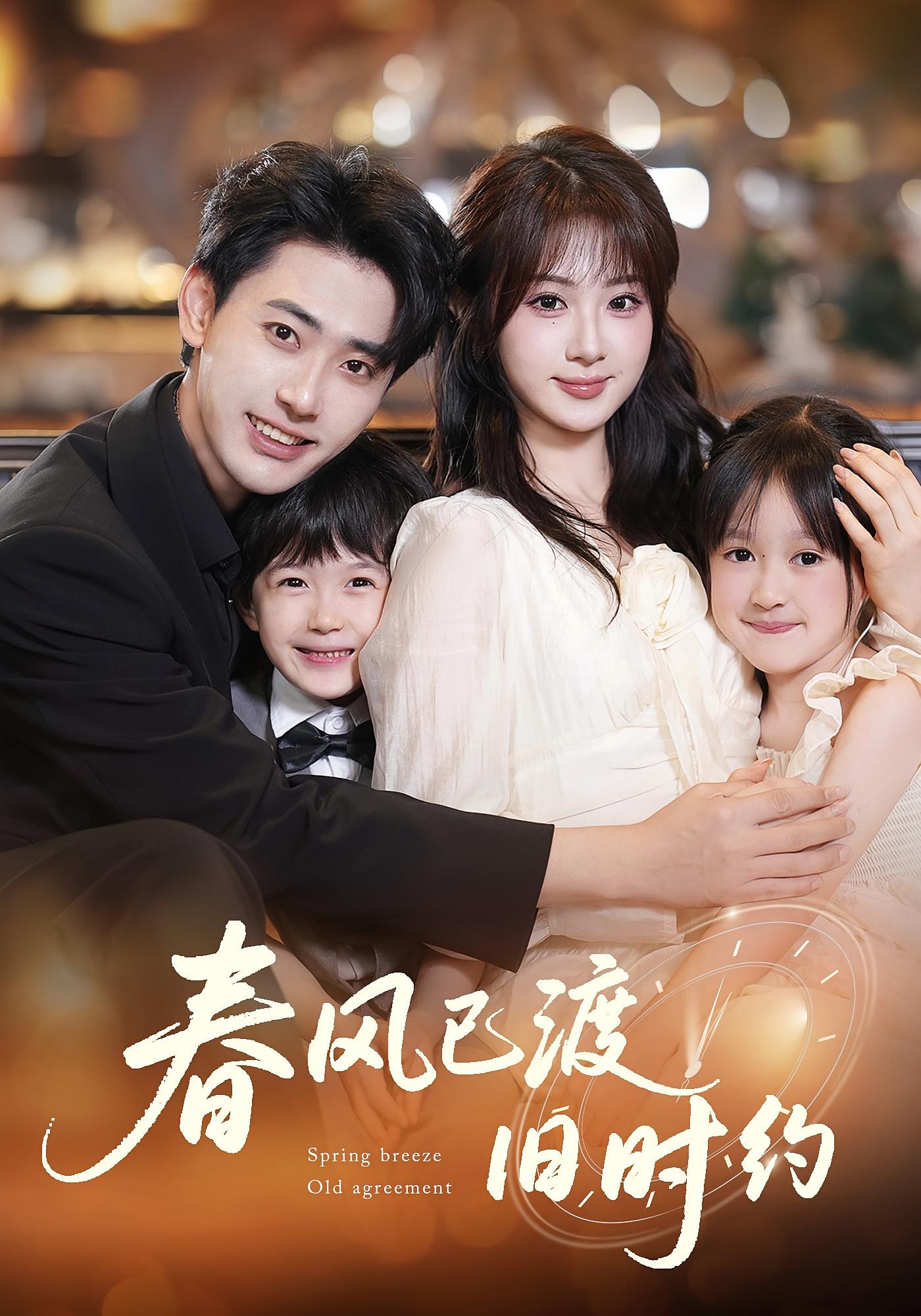 春风已渡旧时约 都市情感·都市·全60集 宣嘉橙&魏家乐&朱姿菡